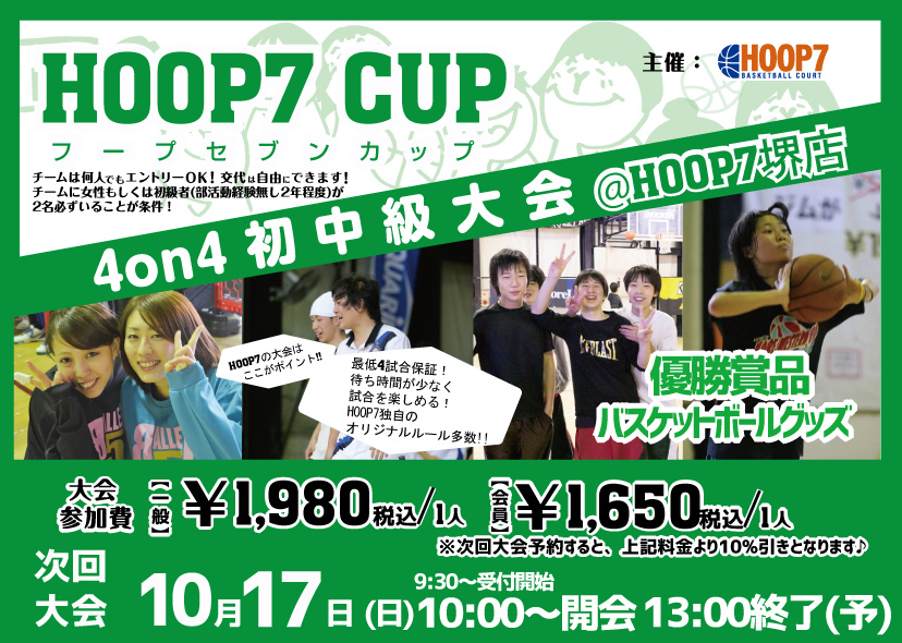 10月17日 日 Hoop7 堺店 初中級レベルhoop7cup を開催 Hoop7 フープセブン バスケットコートレンタル 10月17日 日 Hoop7 堺店 初中級レベルhoop7cup を開催 Hoop7 フープセブン バスケットコートレンタル