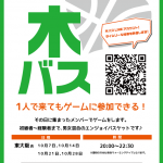 【東大阪店】10月から木バス開催！！！！