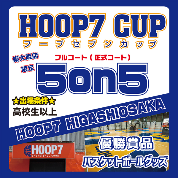 HOOP7CUP 5on5
