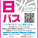 【東大阪店】初心者向けバスケ『日バス』❗