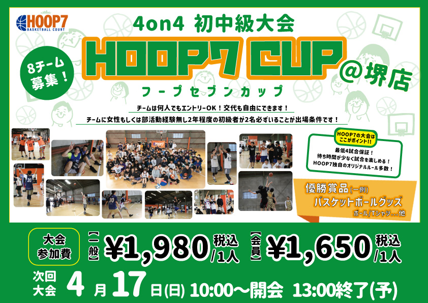 Hoop7堺店 4月17日のhoop7カップ エントリー募集中 Hoop7 フープセブン バスケットコートレンタル Hoop7堺店 4月17日のhoop7カップ エントリー募集中 Hoop7 フープセブン バスケットコートレンタル