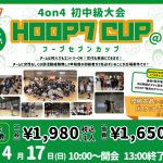 【HOOP7堺店】4月17日のHOOP7カップ!!エントリー募集中!!