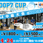 【東大阪店】4月24日(日)《HOOP7 CUP》エントリー募集❗