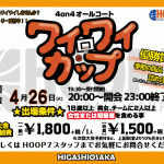【東大阪店】4月26日(火)『ワイワイカップ』エントリー募集❗