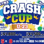 【東大阪店】5月8日(日)《CRASH CUP》U-23！！エントリー募集❗