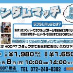 【堺店】5月8日(日)のランダムマッチ!!エントリー募集中!!