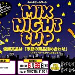 【東大阪店】6月26日(日)《MIX NIGHT CUP》エントリー募集❗