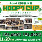 【堺店】11月20日のHOOP7カップ!!初中級リーグエントリー募集中!!