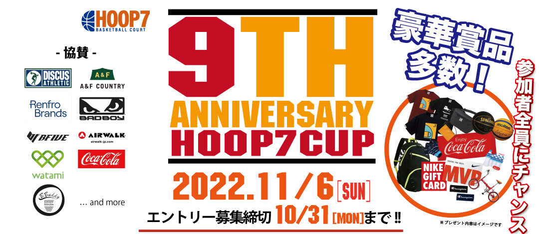 堺店 11月6日 日 エントリー締切まで残り1週間 9周年記念大会エントリー受付中 Hoop7 フープセブン バスケットコートレンタル