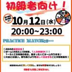 【東大阪店】10月12日(水)《PRACTICE MATCH》エントリー募集❗