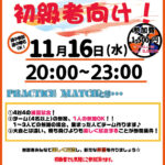 【東大阪店】11月16日(水)　初級者向け4on4大会《PRACTICE MATCH》エントリー募集❗