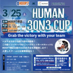 【堺店】3月25日(土)HUMAN×HOOP7コラボ大会情報解禁❗❗