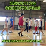 【堺店】★3月中級HOOP7CUP3on3★大会レポート