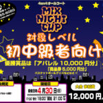 【東大阪店】4月30日(日)　日曜日18時～　初中級者向け大会❗️エントリー開始❗️🏀