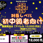 【東大阪店】5月28日(日)　日曜日18時～　初中級者向け大会❗️エントリー開始❗️🏀