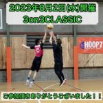 【堺店】🌙8月2日(水)3on3CLASSIC🌙大会レポート