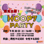 ◤緊急企画◢ 🎊🎈 𝐇𝐎𝐎𝐏𝟕 𝐏𝐀𝐑𝐓𝐘 🎈🎊