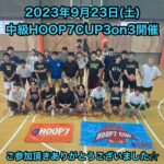 【堺店】★９月中級HOOP7CUP3on3★大会レポート