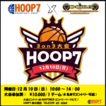 【東大阪店】12月10日(日)　🔥3on3大会🔥『HOOP7×OOBAコラボ』エントリー開始❗