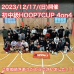 【堺店大会】💛12月初中級HOOP7CUP4on4💛大会レポート