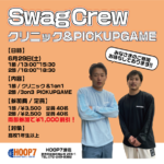 【堺店イベント】6/29(土)BIGコラボ再び🔥 Swag CrewがHOOP7堺店に帰ってくる‼️