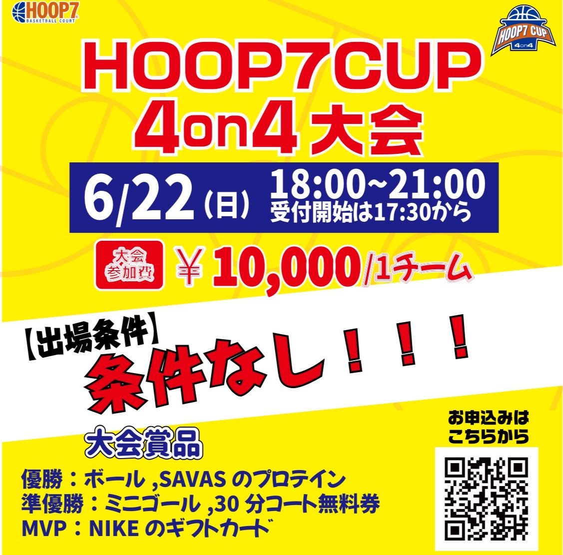 【堺店】6/22(日)18:00~『HOOP7CUP4on4大会』エントリー受付開始🔥
