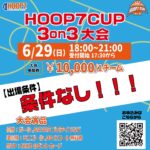 【堺店】6/29(日)18:00~『HOOP7CUP3on3大会』エントリー受付開始🔥