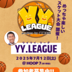 いくつになってもバスケが大好きだっ❤️ 🔥YY.LEAGUE🔥
