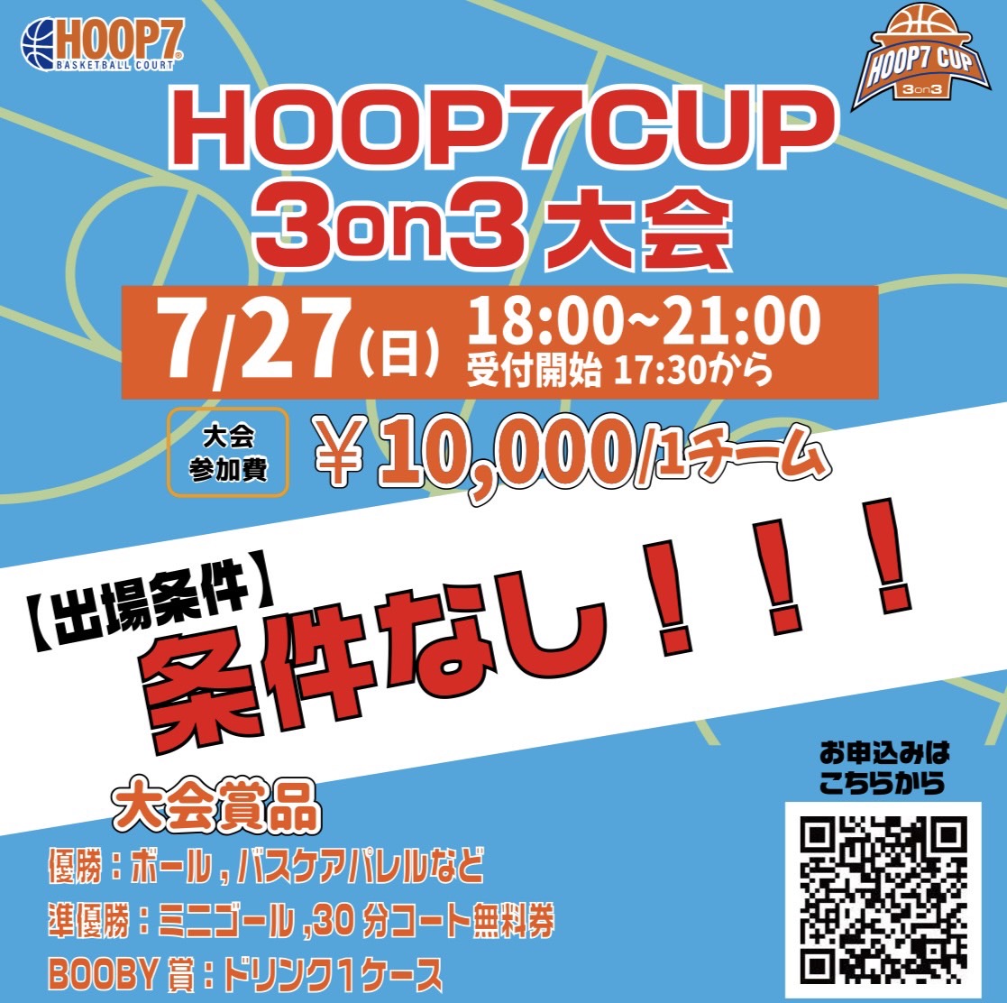 【堺店】7/27(日)18:00~『HOOP7CUP 3on3大会』エントリー受付開始🔥