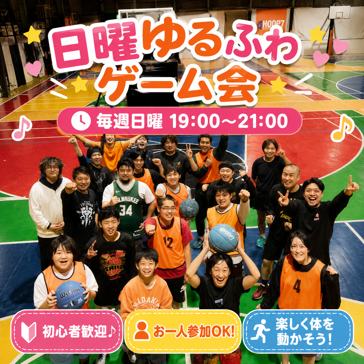 HOOP7東大阪店 日曜ゆるふわゲーム会