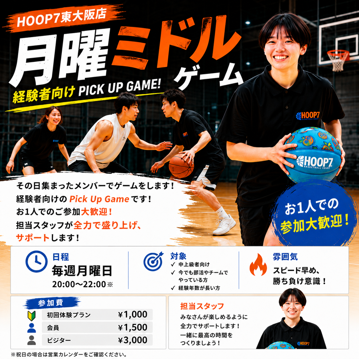 HOOP7東大阪店 月曜ミドルゲーム