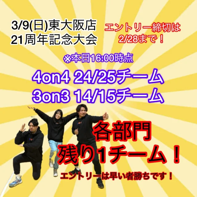 .
⚠️各部門残り1チームずつ⚠️

21周年記念大会
エントリー締切まで残り1日🎁

4on4初中級残り1チーム🔥
3on3経験者残り1チーム‼️

エントリーはお早めに🙇❤

🎉21周年のここがすごい🎉

特典①
2月5日までの早期エントリーで
21周年記念大会Tシャツプレゼント‼️

特典②
豪華景品総額10万円分ご用意‼️

特典③
スポーツデポ様のご協
GB’sCAFE様のご出店決定‼️

これまでに無いような豪華景品や
全員に景品獲得のチャンスのあるイベント等
楽しい企画盛り沢山です😆👍

HOOP7に来たことある人
初めての人誰でもご参加大歓迎です✨✨

皆様のご参加お待ちしております😊🙏

【21周年大会要項】

［日時］2025年3月9日(日曜日)
集合時間9:00
開会式9:50
試合開始時間10:00
試合終了時間16:30
閉会式17:00

※各時間変更になる可能性があります。　
(開催日3/9には変更無し)

［形式］
①オールコート4on4(初中級リーグ)
②ハーフコート3on3(経験者リーグ)

［エントリー人数］
①4名〜
［特別ルール］
バスケットボール初級者または女性が
1名以上コートでプレイする事が条件となります！
※初級者の定義:部活動未経験で1~2年程度　
経験者のみでの出場はお断りします。
②3名〜　3on3somecityルールを採用。

［参加費］
3,500円
※お一人当たりの金額となります。
［募集チーム数］
①20チーム募集
②16チーム募集
※参加チームによっては
変更する可能性があります。

✨エントリー方法✨
各店舗までお電話にてご連絡ください。
「HOOP7東大阪店」
TEL：0729-65-6060
※エントリー締め切り2/28❗️

【ホームページ事前エントリー】
①HOOP7 ホームページより
大会ページへ✔︎
②大会一覧から大会選択し
申し込みをチェック✔︎
③必須項目入力しエントリー✔︎

ご質問等ございましたら
各店舗までメールまたは
お電話にてご連絡ください。

「HOOP7東大阪店」
TEL：0729-65-6060
MAIL：info_higashiosaka@hoop7.jp

InstagramのDMからでも受け付けております！
「hoop7_higashiosaka」で検索！

ご参加お待ちしております🚗✨

.
#hoop7 #hoop7東大阪 #hoop7堺 #フープセブン #フープ7 #バスケ #バスケットボール #バスケットコート #大阪バスケ  #社会人バスケ  #学生バスケ  #バスケ男子 #バスケ女子 #レンタルコート #スクール #ミニバス #初心者バスケ #ワークアウト #バスケットシューズ #バッシュ #bリーグ  #バスケ大会 #大会 #スポーツ #地域貢献 #大阪 #東大阪 #荒本 #堺