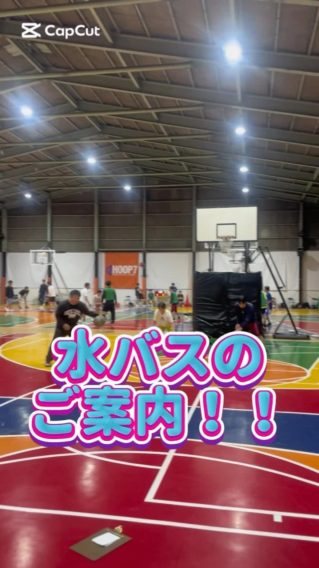 .
【水バス🏀情報】
皆さんこんにちは！スタッフの山崎です！！☺️
初心者向けバスケット『水バス』のご案内です❣️
明日3月19日！水バス開催します😆

時間帯⏰  20:00〜22:00
→途中参加もOK🙆🏻‍♀️です！！

水バスでは初心者向けの練習会をしています🏀☝🏻

前回の練習メニューを紹介します！！
①ハンドリング
②ドリブル練習
③パス練習
④1対1
⑤試合

山崎の担当する水バスでは、
バスケットボールを楽しむことは
もちろんですが、沢山の人と出会い
年代関わらず仲良くなり、人と人を
繋ぐ場所にしていきたいと考えています！🥰

たくさんのご参加お待ちしております！！

分からないことがあれば、店舗まで
お問い合わせお待ちしております🫶
TEL☎️:0729-65-6060

#hoop7 #hoop7東大阪 #hoop7堺 #フープセブン #フープ7 #バスケ #バスケットボール #バスケットコート #大阪バスケ  #社会人バスケ  #学生バスケ  #バスケ男子 #バスケ女子 #レンタルコート #スクール #ミニバス #初心者バスケ #ワークアウト #バスケットシューズ #バッシュ #bリーグ  #バスケ大会 #大会 #スポーツ #地域貢献 #大阪 #東大阪 #荒本 #堺 #basket