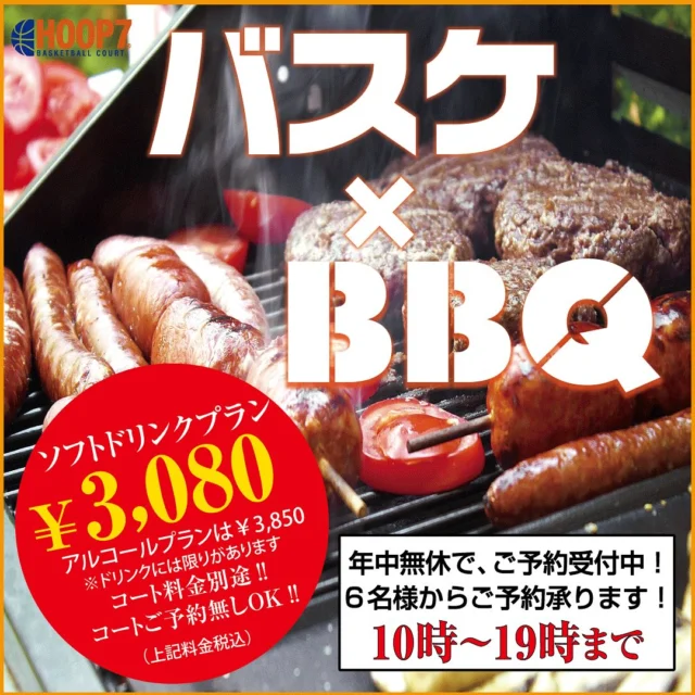 .
🎉HOOP7 でBBQ🎉
【🍻🥩HOOP7 BBQプラン🍖🌽】

HOOP7 東大阪店
BBQプラン実施中‼️
GWのご予約も受け付けております🙇‍♂️
お早目にお問合せ下さい❗️❗️✨

バスケした後にBBQやオードブルで
打ち上げしましませんか？🍻
もちろんバスケ無しのBBQプラン
のみでのご利用も可能です‼️
.
準備、片付けは全てスタッフが行います🙋‍♂️！
手ぶらで参加してください‼️‼️

料金もお手軽価格🥰
ご要望に合わせて食材用意も可能です☺️👍
夏はスイカ割り、マシュマロ、などなど

.
ご予約はDM📩若しくは店舗まで
お電話宜しくお願いします🥺🤲
.
天気の良い日に皆さん集まって
ワイワイオードブルorBBQを楽しみましょう😘
.
HOOP7東大阪店
☎️:0729-65-6060
※ご予約は6名様からとなります。

本日は16:00~27:00まで
営業しております🏀
ご来店お待ちしております✨✨
.
#hoop7#hoop7東大阪店#hoop7堺店 #BBQ#バーベキュー#hoop7bbq#フープでBBQ #オードブル　#party #打ち上げ#新年会　#忘年会 #東大阪BBQ #東大阪　#グルメ　#東大阪ランチ　#東大阪グルメ　#大人数飲み
